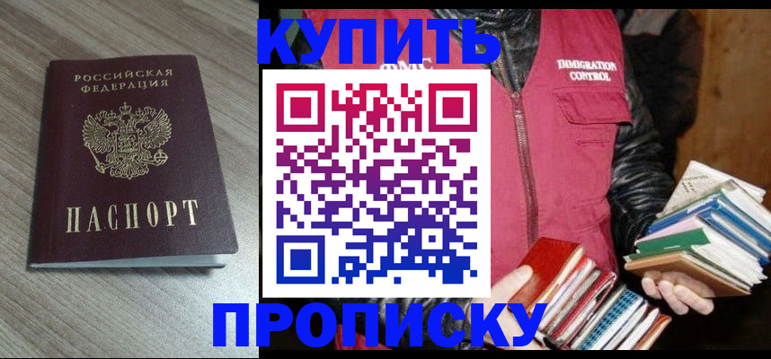 прописка регистрация в Похвистнево