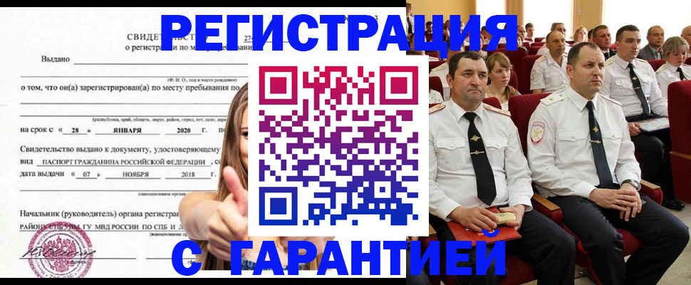 прописка законно в Похвистнево