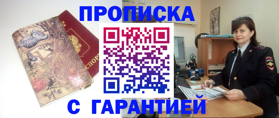 временная регистрация собственник в Похвистнево